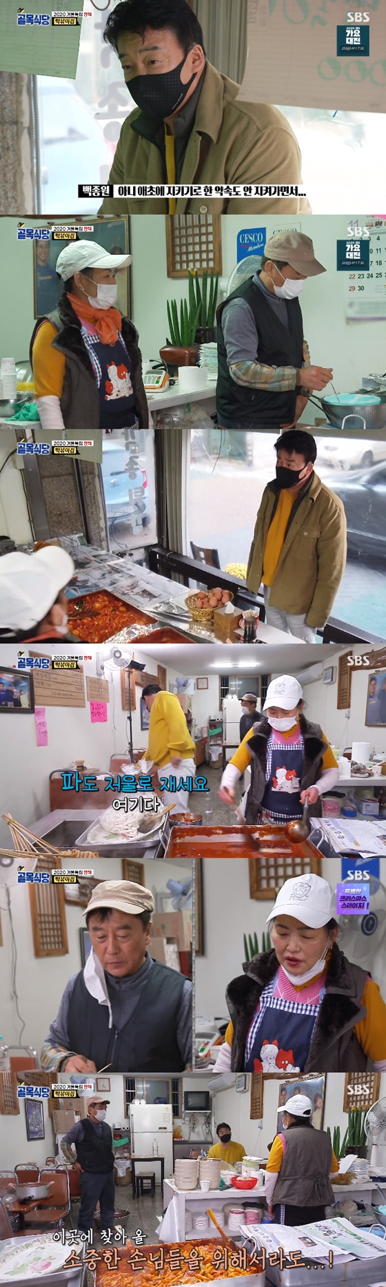 /사진=SBS '백종원의 골목식당' 방송 화면 캡처