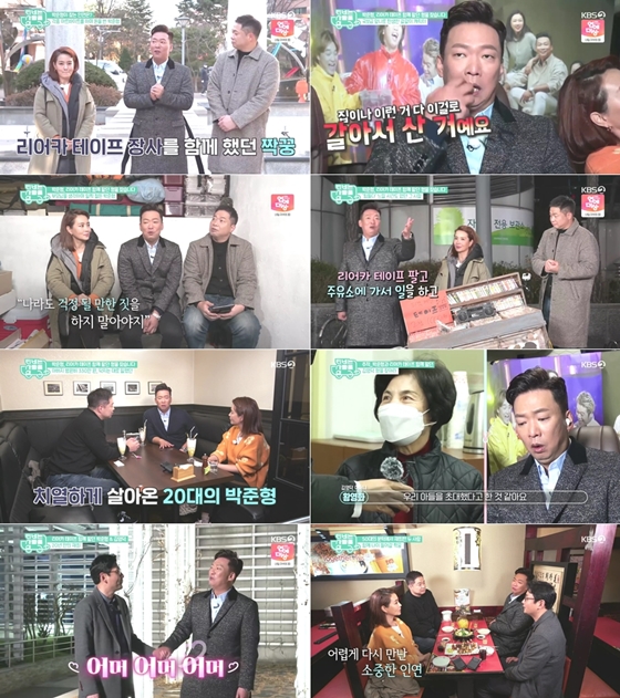 /사진제공=KBS 2TV 'TV는 사랑을 싣고'