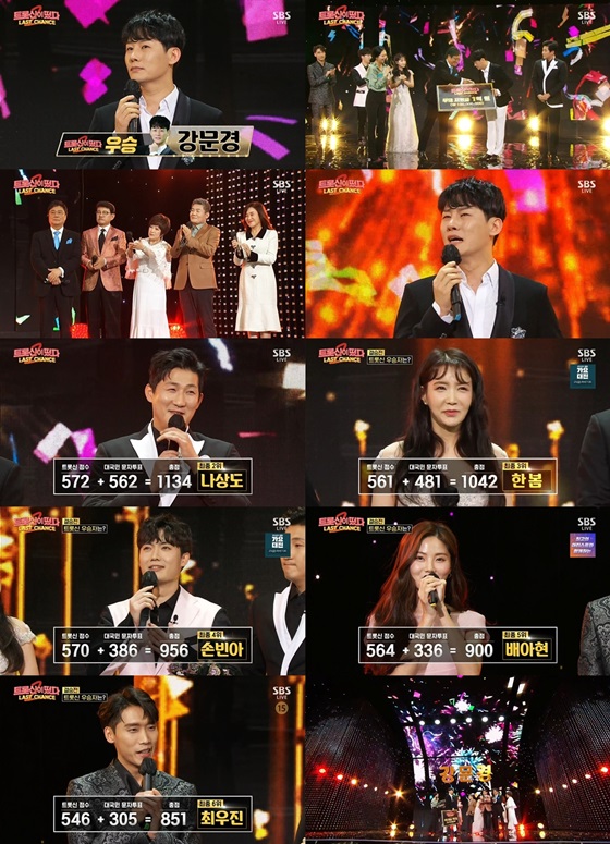 /사진='트롯신이 떴다2-라스트 찬스' 방송 화면