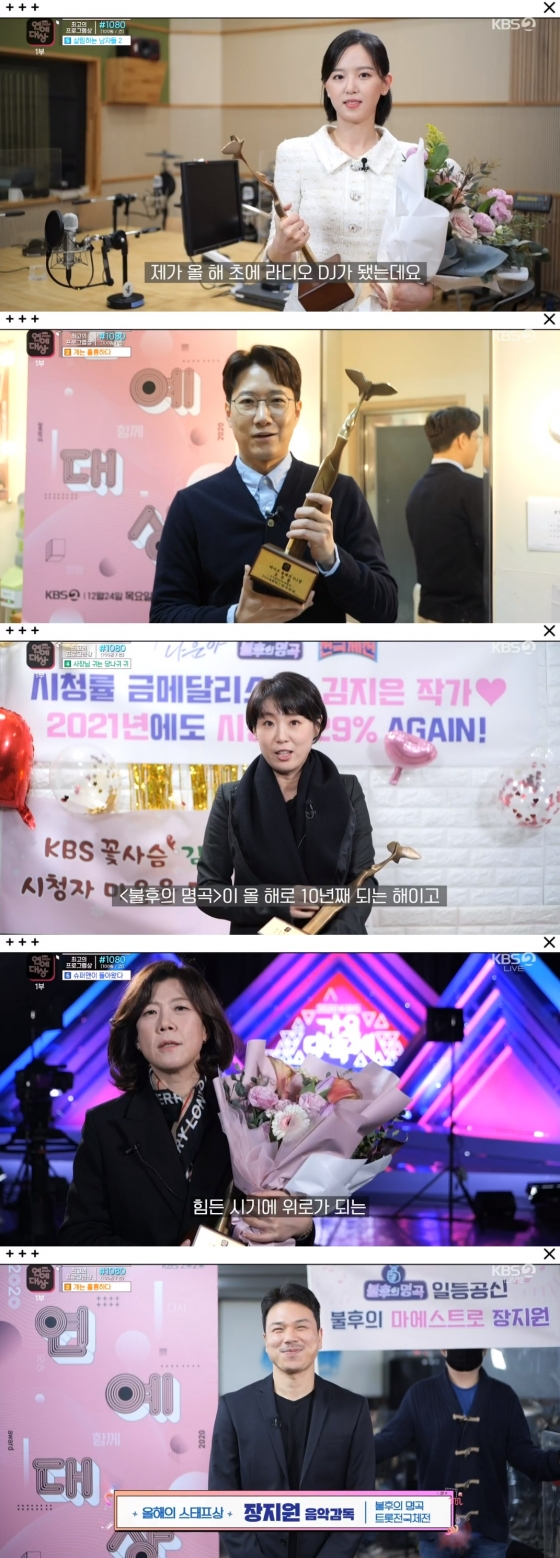 /사진=2020 KBS 연예대상 방송화면