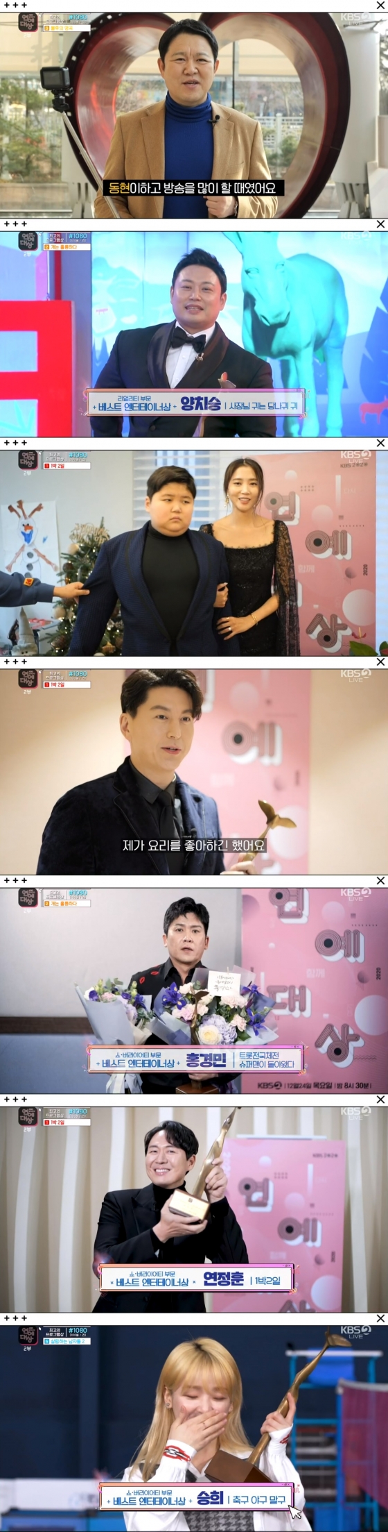 /사진=2020 KBS 연예대상 방송화면