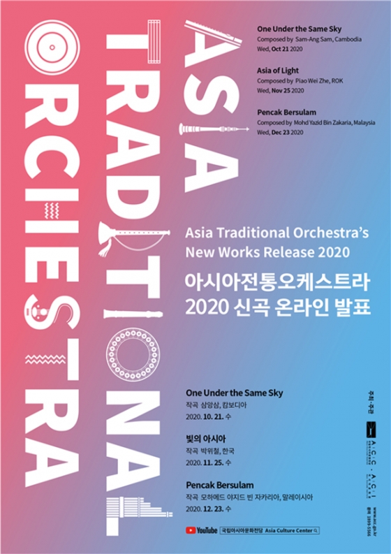 /사진제공=아시아전통오케스트라
