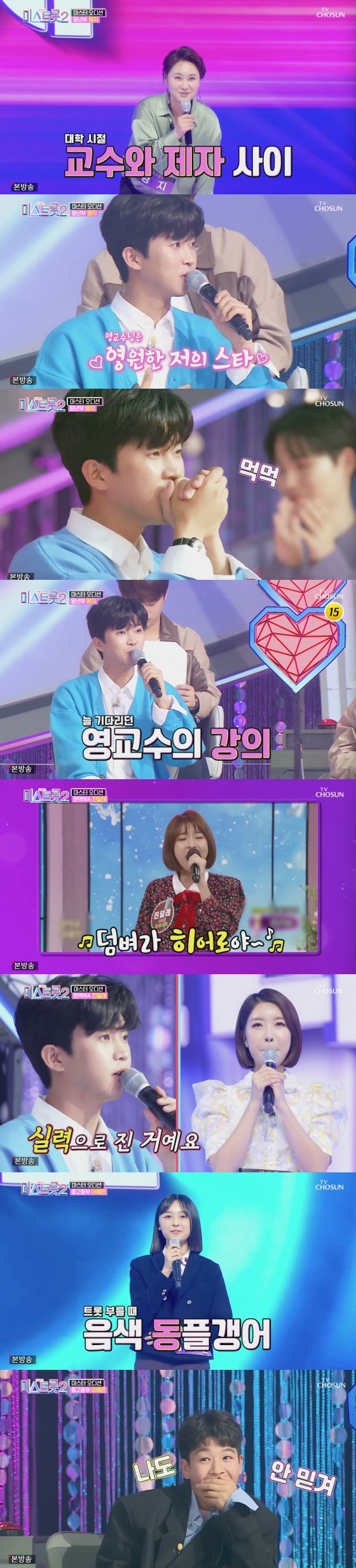 /사진=TV조선 음악 예능 프로그램 '미스트롯2' 방송화면 캡처