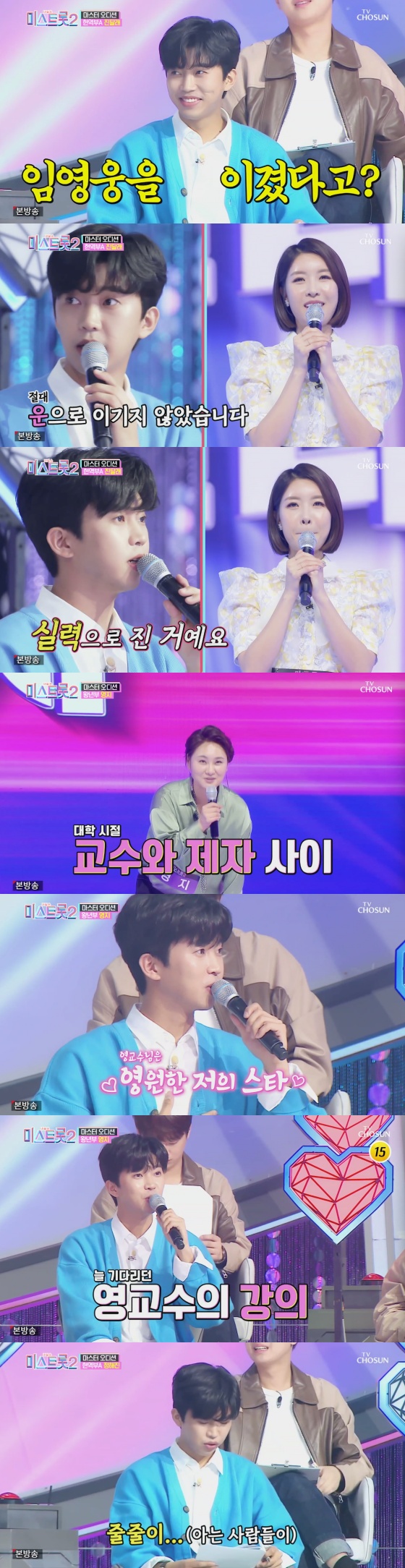 /사진=TV조선 음악 예능 프로그램 '미스트롯2' 방송화면 캡처