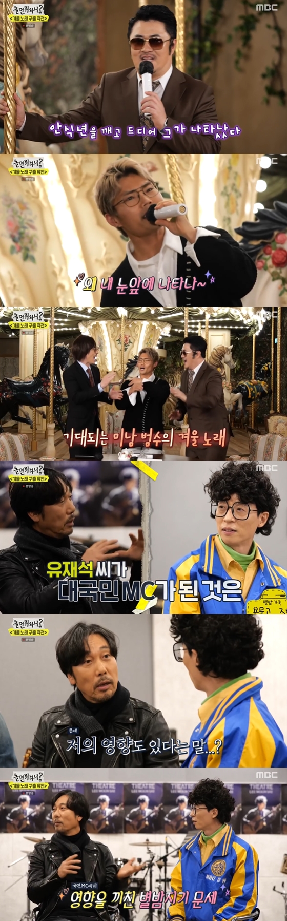 /사진=MBC '놀면 뭐하니' 방송 화면 캡처