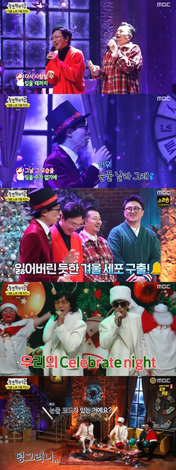 /사진=MBC '놀면 뭐하니' 방송 화면 캡처