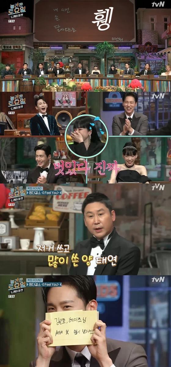 /사진=tvN '놀라운 토요일' 방송 화면 캡처