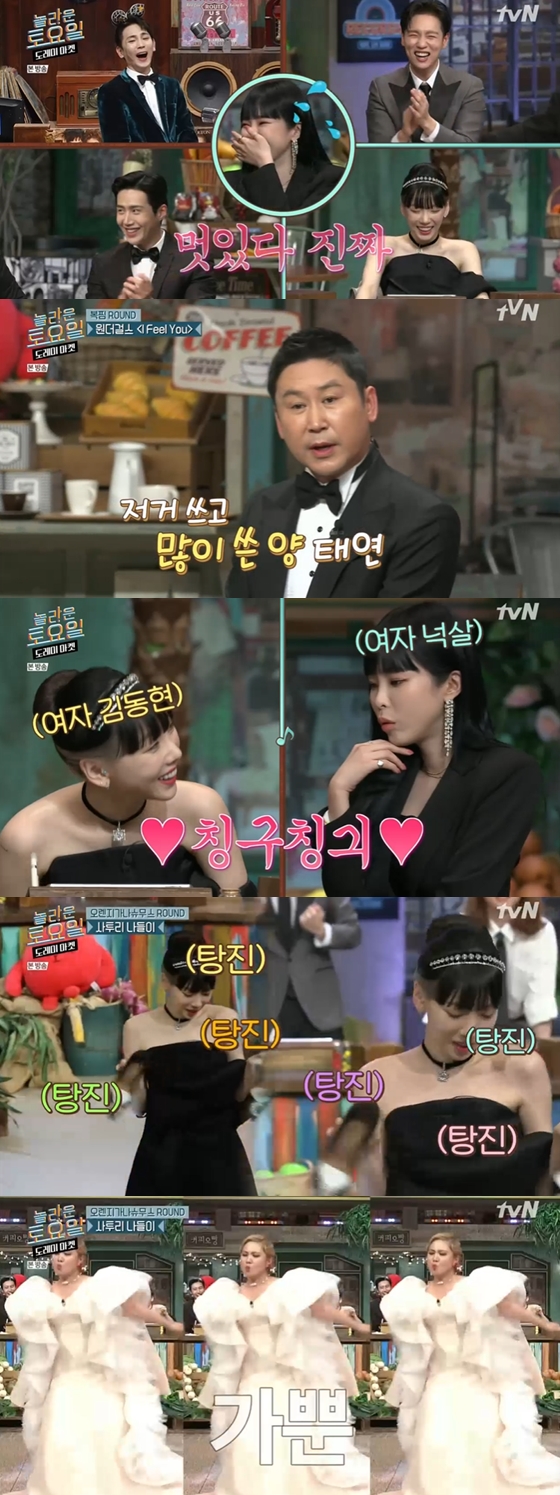 /사진=tvN '놀라운 토요일' 방송 화면 캡처