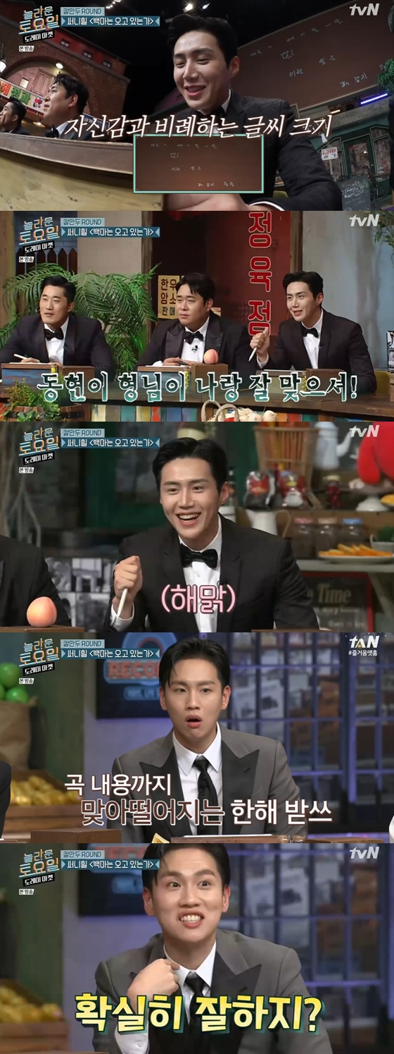 /사진=tvN '놀라운 토요일' 방송 화면 캡처