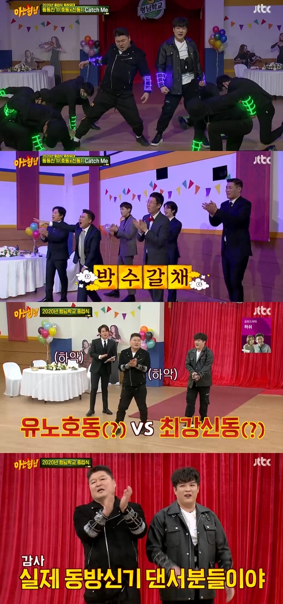 /사진=JTBC '아는 형님' 방송 화면 캡처
