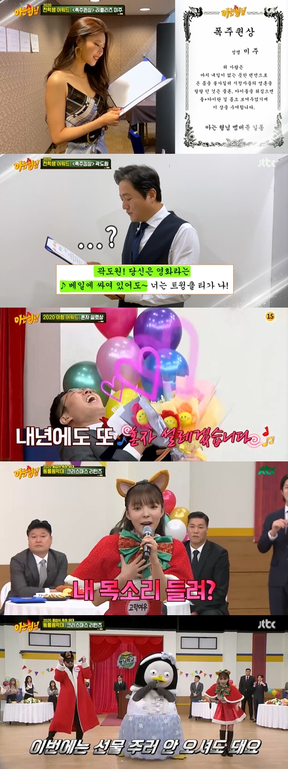 /사진=JTBC '아는 형님' 방송 화면 캡처