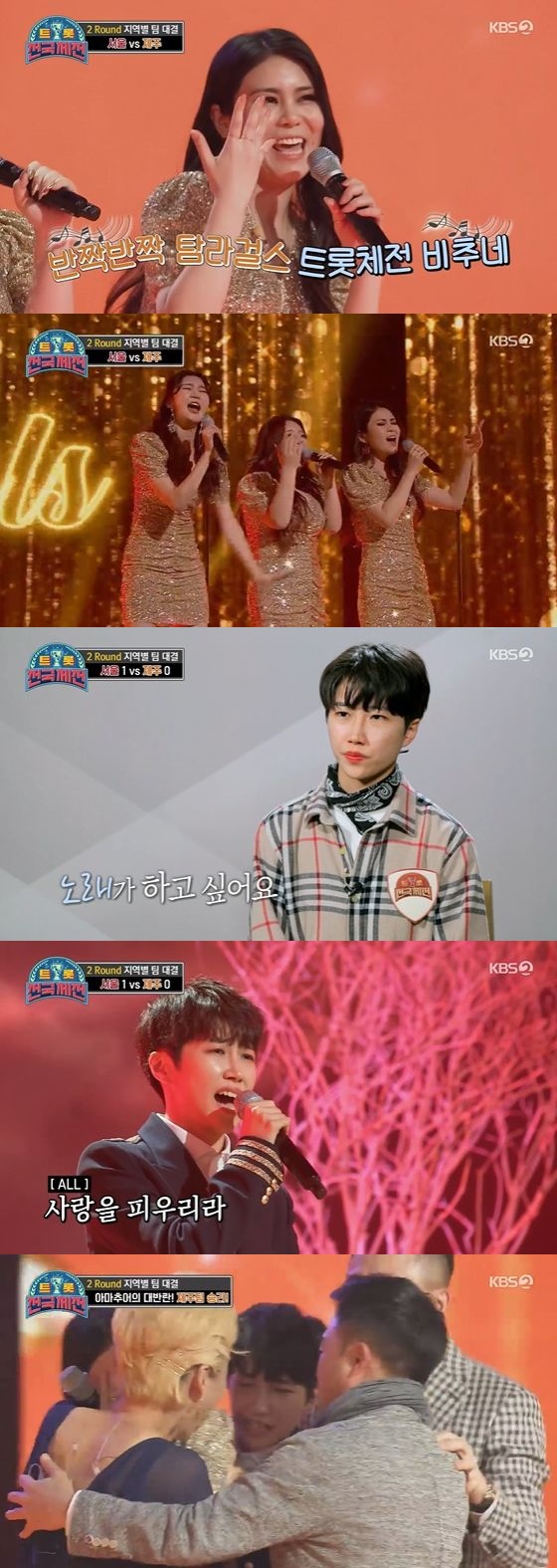 /사진= KBS 2TV '트롯 전국체전' 방송화면 캡쳐
