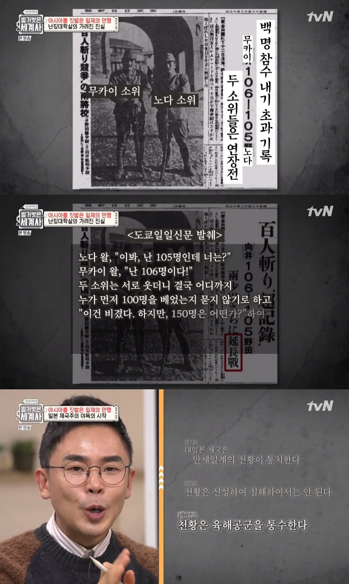 /사진=tvN '설민석의 벌거벗은 세계사' 방송화면 캡처