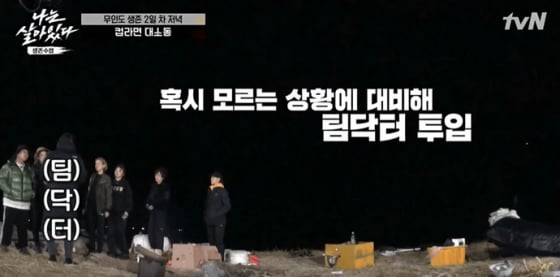 /사진=tvN '나는 살아있다'