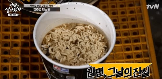/사진=tvN'나는살아있다'