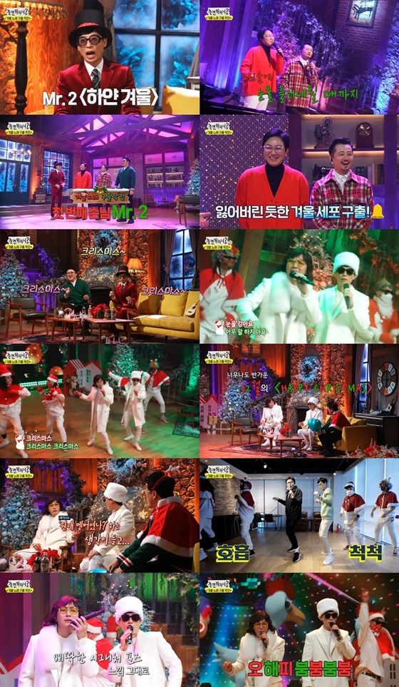 /사진='놀면 뭐하니?' 방송 화면