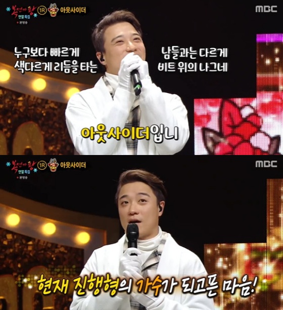 /사진=MBC '복면가왕' 방송화면 캡처