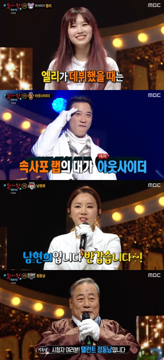 /사진=MBC '복면가왕' 방송화면 캡처