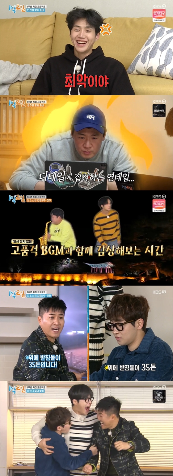 /사진=KBS 2TV'1박2일'방송 화면 캡처