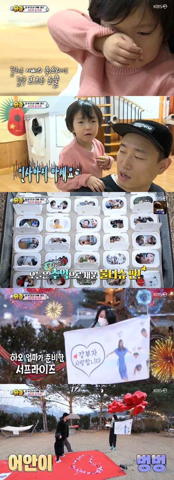 /사진=KBS 2TV '슈퍼맨이 돌아왔다' 방송 화면 캡처