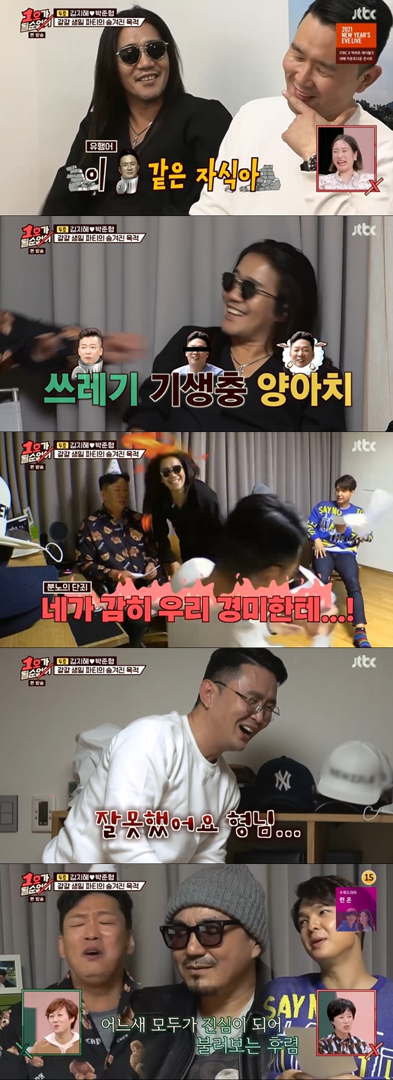 /사진=JTBC '1호가 될 순 없어' 방송 화면 캡처