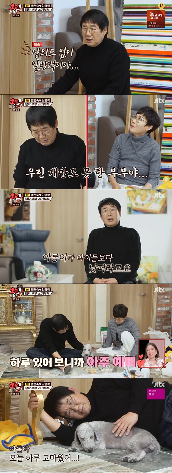 /사진=JTBC '1호가 될 순 없어' 방송 화면 캡처