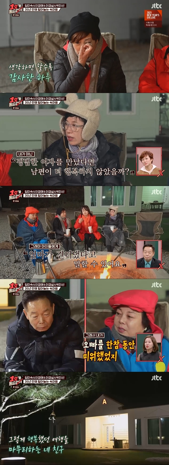 /사진=JTBC '1호가 될 순 없어' 방송 화면 캡처