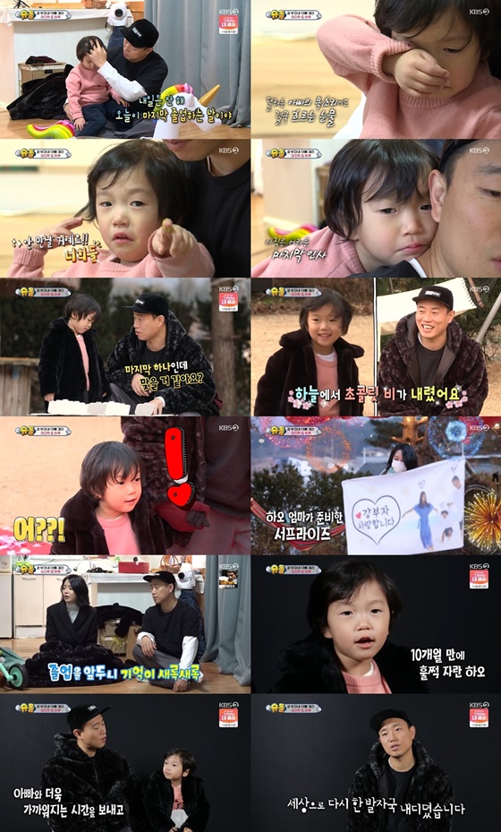 /사진='슈퍼맨이 돌아왔다' 방송 화면