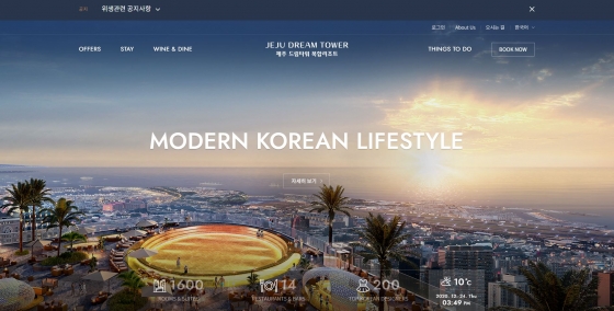 제주드림타워 홈페이지 메인화면