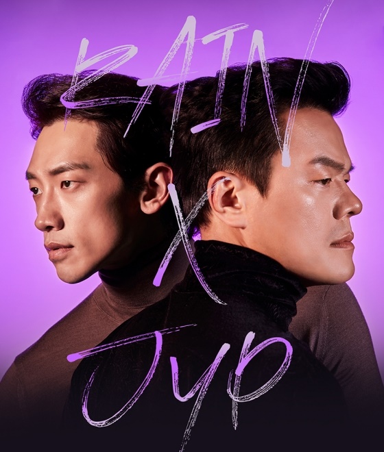박진영과 비