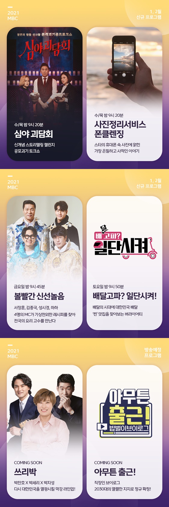 /사진=MBC