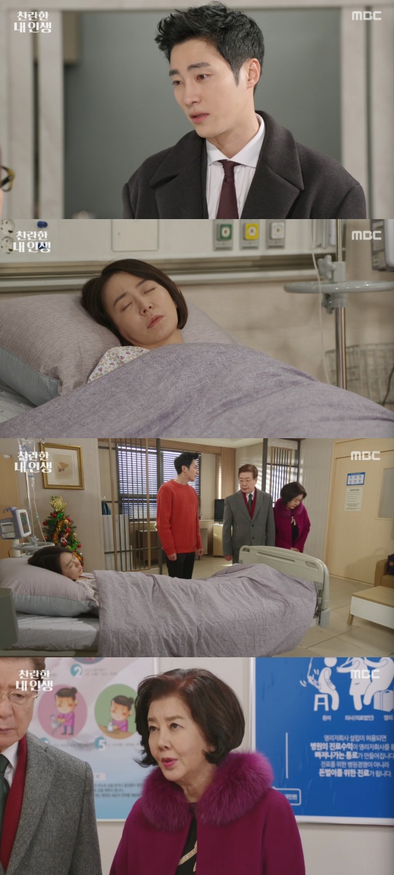 /사진=MBC 일일드라마 '찬란한 내 인생' 방송화면 캡처