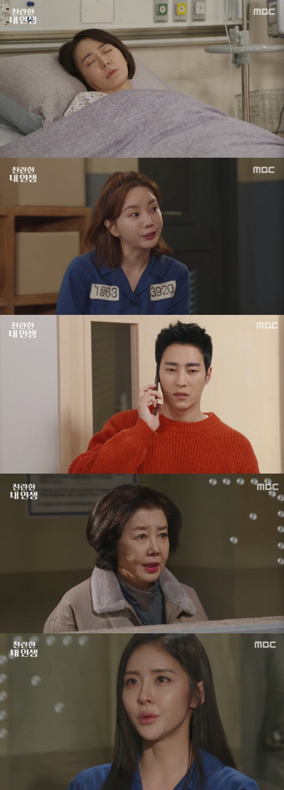/사진=MBC 일일드라마 '찬란한 내 인생' 방송화면 캡처
