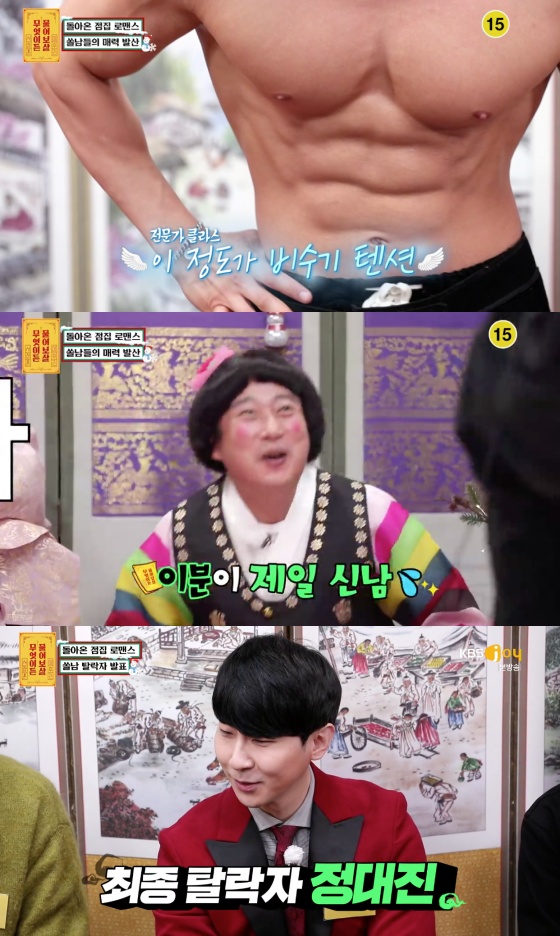 /사진= KBS JOY '무엇이든 물어보살' 방송화면 캡처