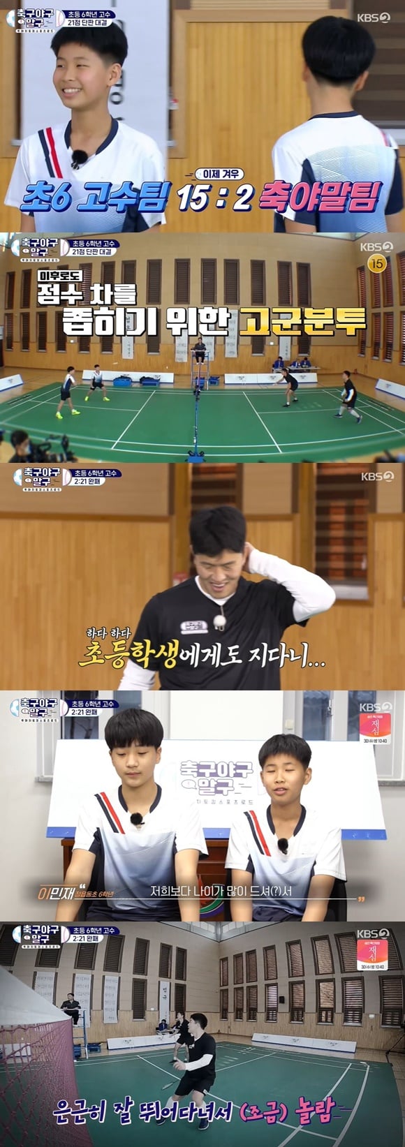 /사진= KBS 2TV 예능 '축구 야구 말구' 방송 화면