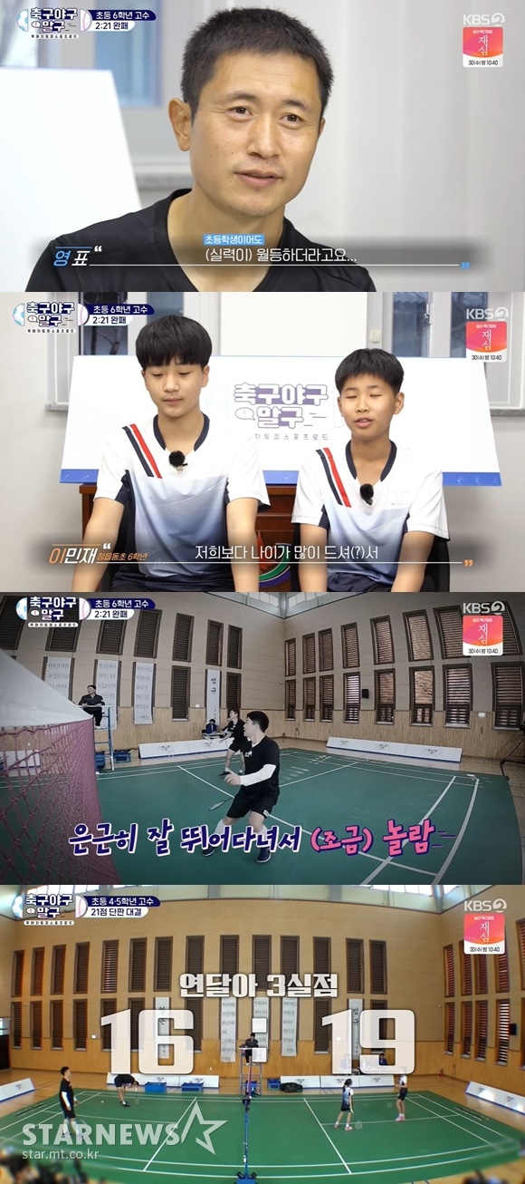 /사진= KBS 2TV 예능 '축구야구 말구' 방송 화면