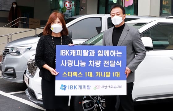 최현숙 IBK캐피탈 대표(왼쪽)와 김석현 대한사회복지회장의 후원차량 전달식 /사진=IBK캐피탈 제공