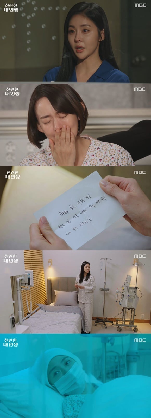 /사진= MBC 드라마 '찬란한 내 인생' 방송 화면