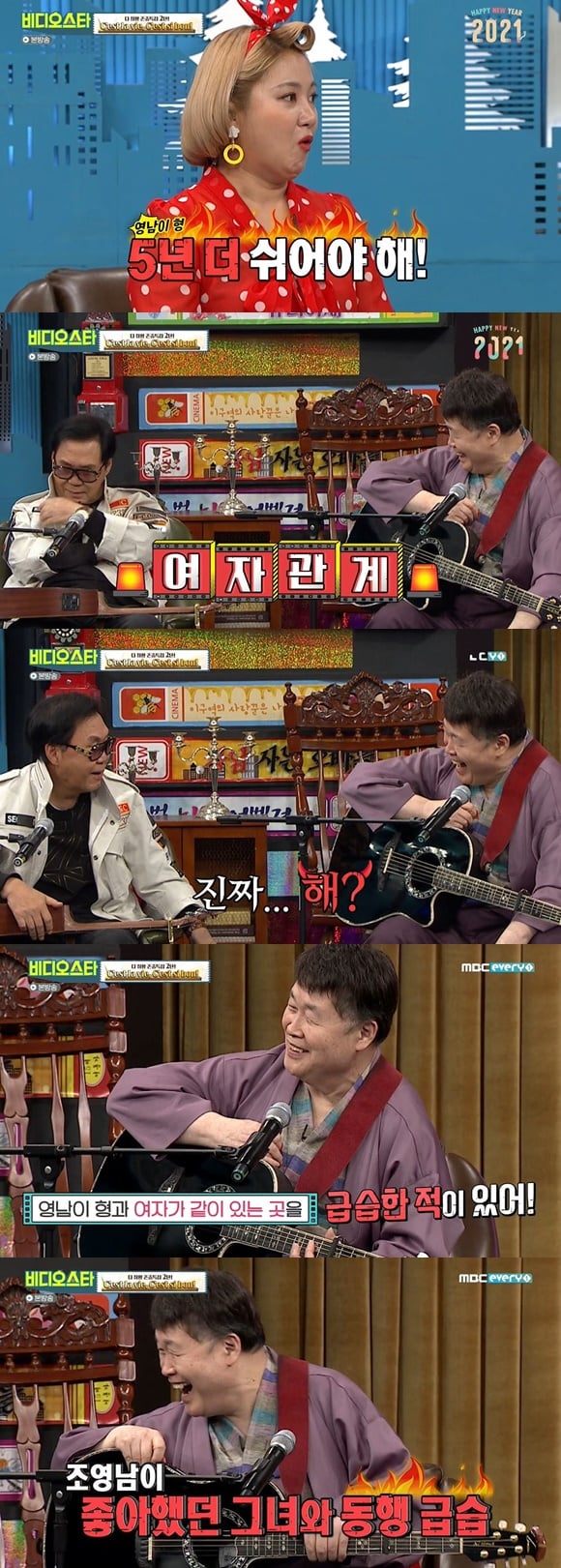 /사진= MBC에브리원 '비디오스타' 방송 화면