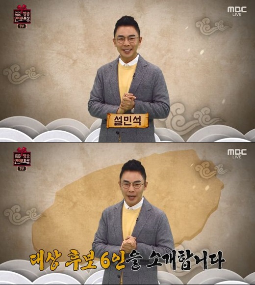 /사진='2020 MBC 방송연예대상' 방송 화면