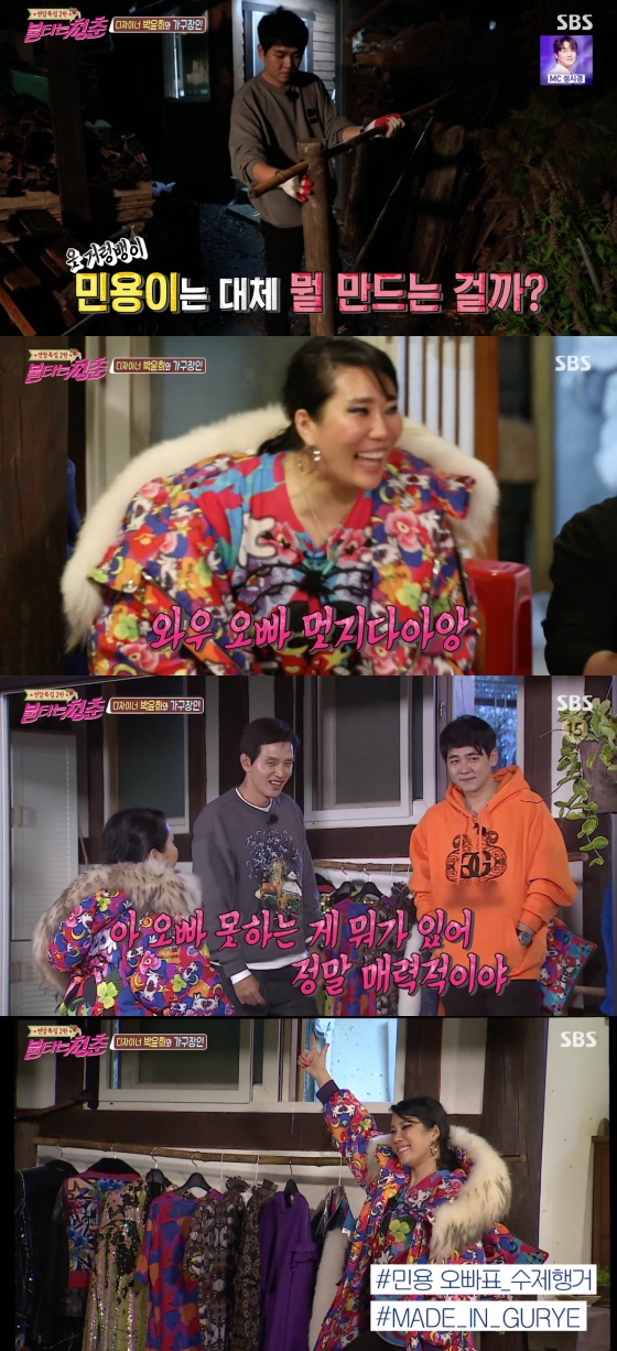 /사진=SBS 예능프로그램 '불타는 청춘' 방송화면 캡처