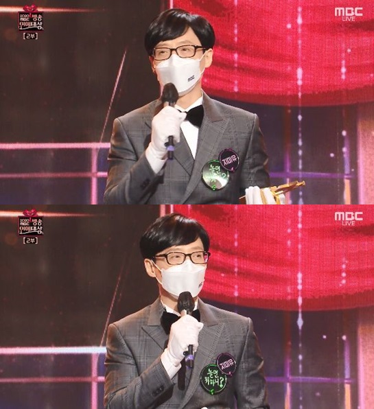/사진='2020 MBC 방송연예대상' 방송 화면