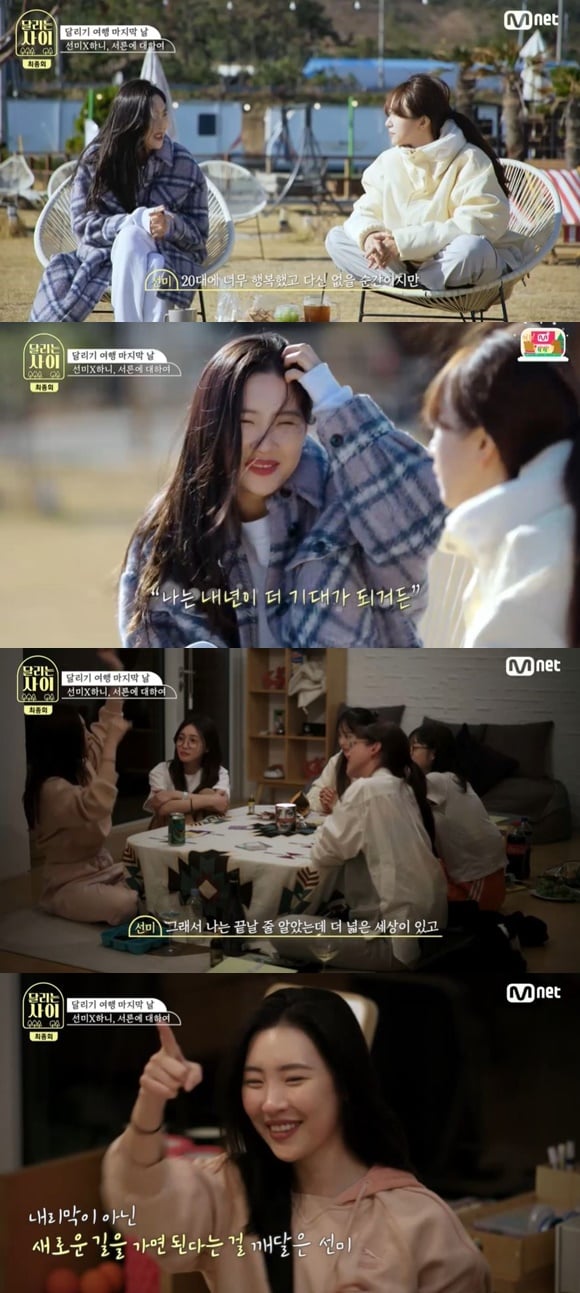 /사진= Mnet 예능 '달리는 사이' 방송 화면