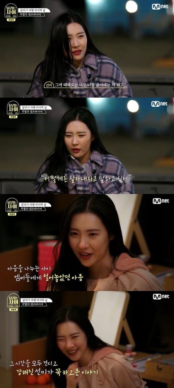 /사진= Mnet  예능 '달리는 사이' 방송 화면