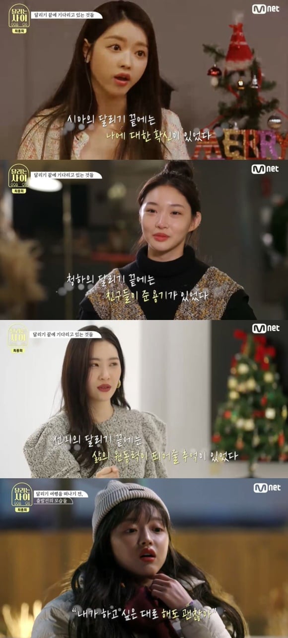 /사진= Mnet 예능 '달리는 사이' 방송 화면