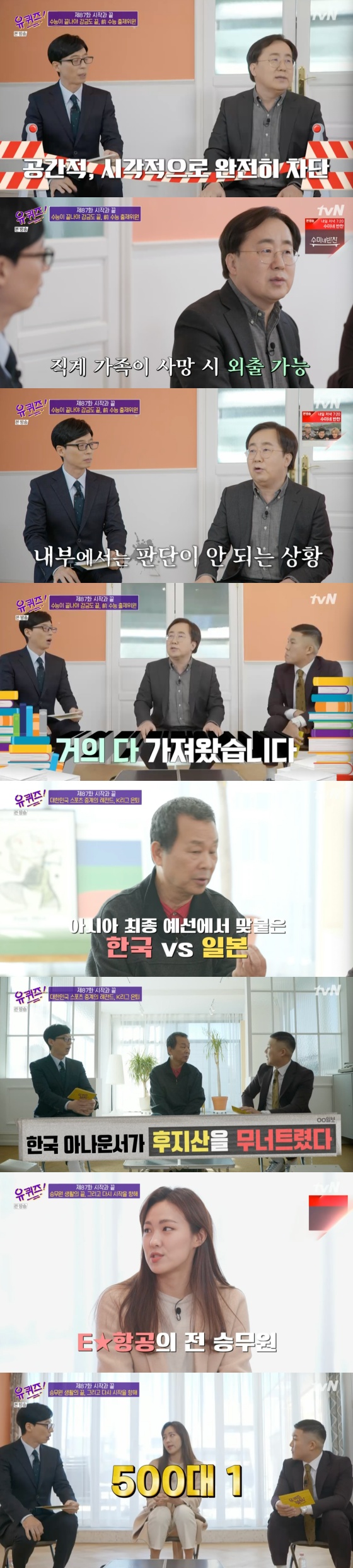 /사진=tvN '유 퀴즈 온 더 블럭' 방송화면 캡처