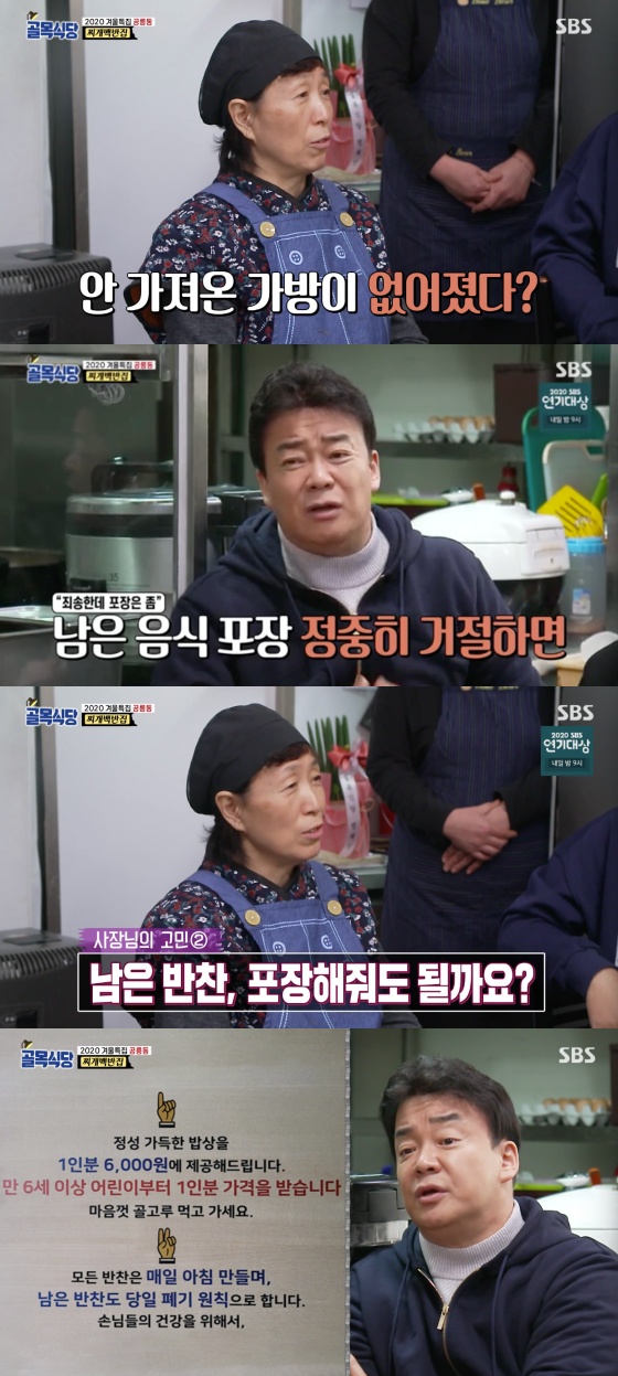 /사진=SBS 예능 프로그램 '백종원의 골목식당' 방송화면 캡처