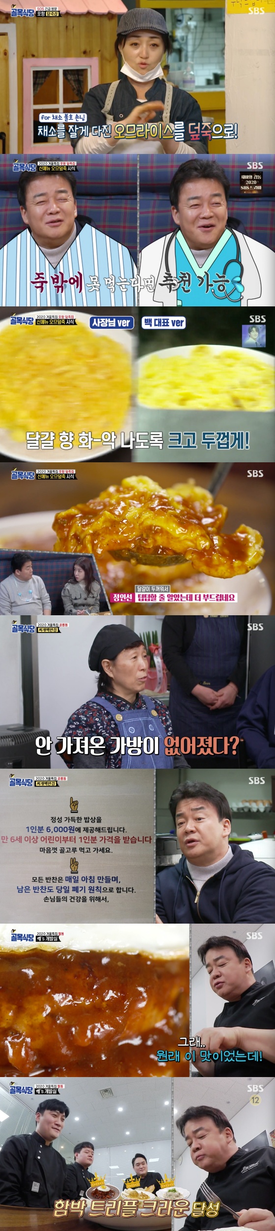 /사진=SBS 예능 프로그램 '백종원의 골목식당' 방송화면 캡처