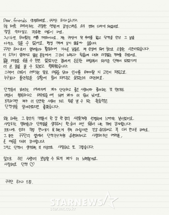 구구단 하나 자필편지 /사진=구구단 공식 팬카페