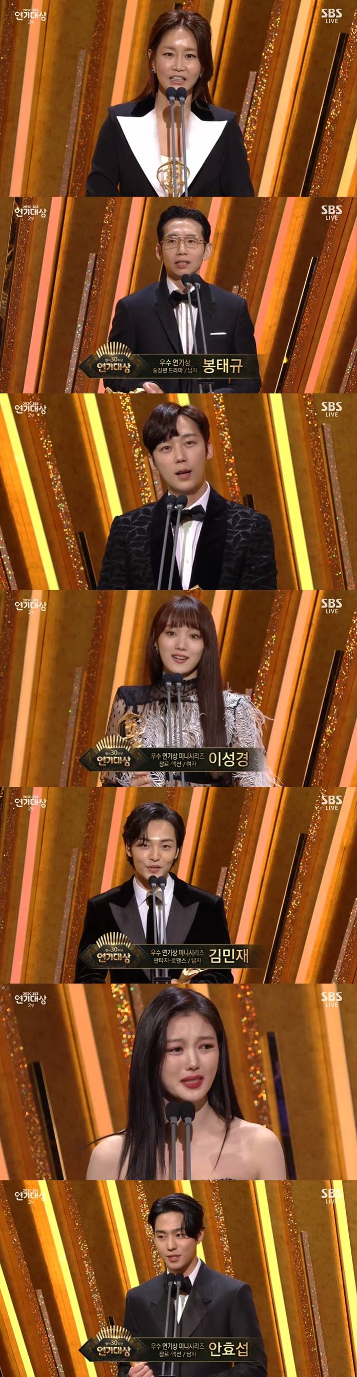/사진='2020 SBS 연기대상' 방송화면 캡처
